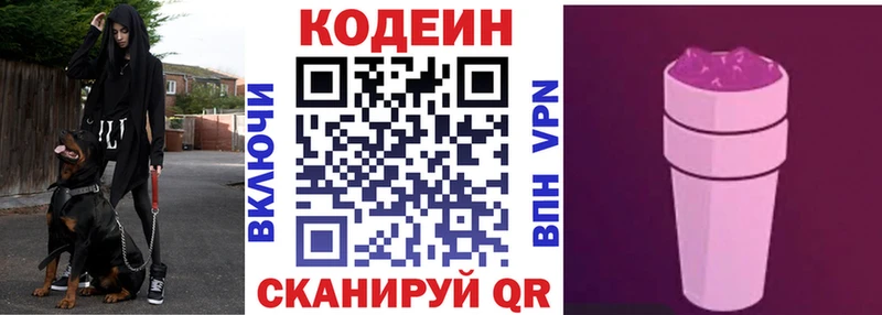 Кодеиновый сироп Lean напиток Lean (лин)  как найти закладки  Торопец 